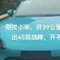 Xiaomi SU7 Rusak Total Setelah Dipakai 39 Km (Carnewschina)