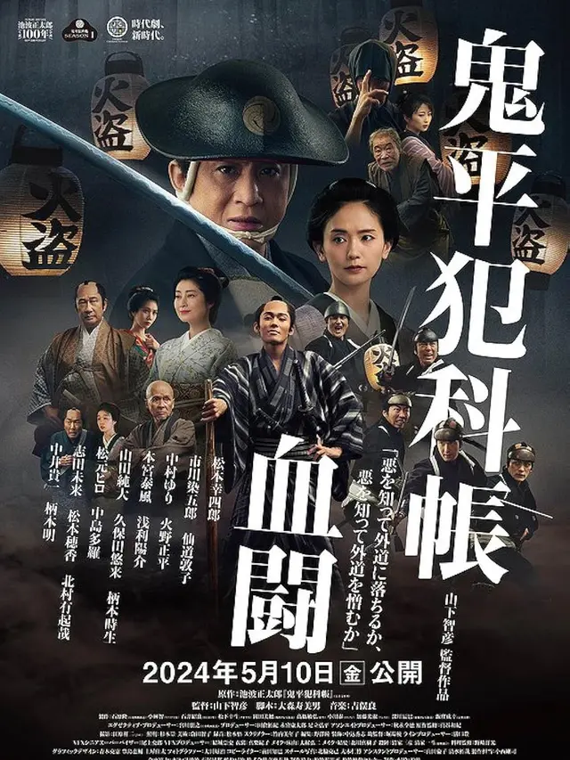 Onihei Hankachou (2024)