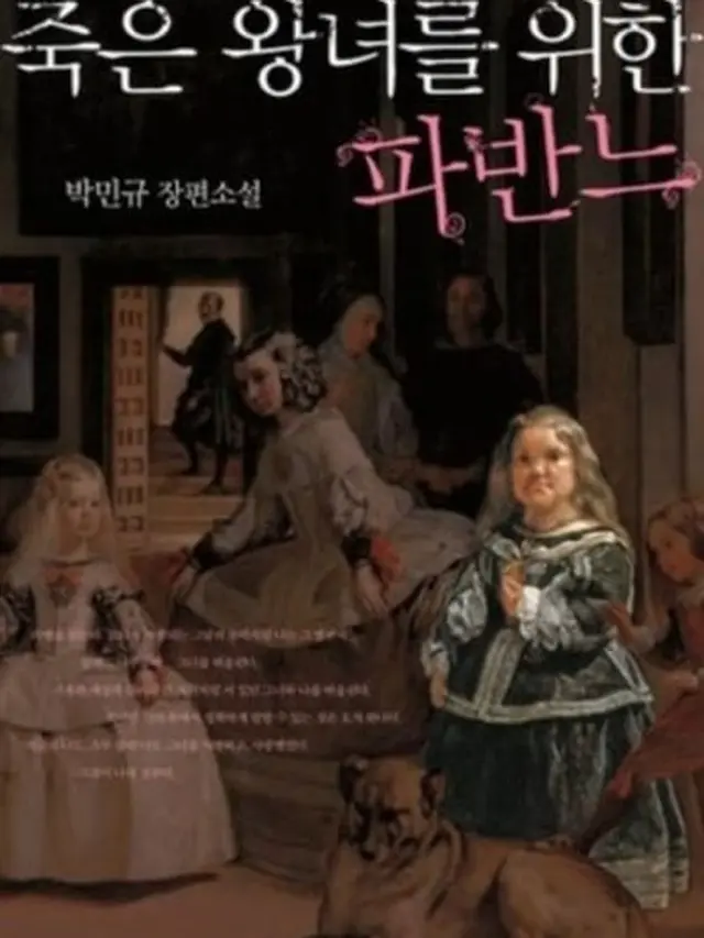 Novel Pavane for A Dead Princess