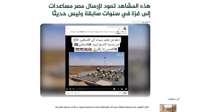 <p>Penelusuran klaim video konvoi bantuan untuk Palestina yang dirampas Israel </p>