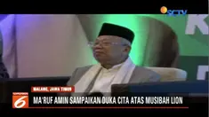 Ma’ruf Amin ungkapkan bela sungkawa atas jatuhnya Lion Air JT 610. Ma’ruf berharap jasa penerbangan tingkatkan sistem pengawasan maskapai.