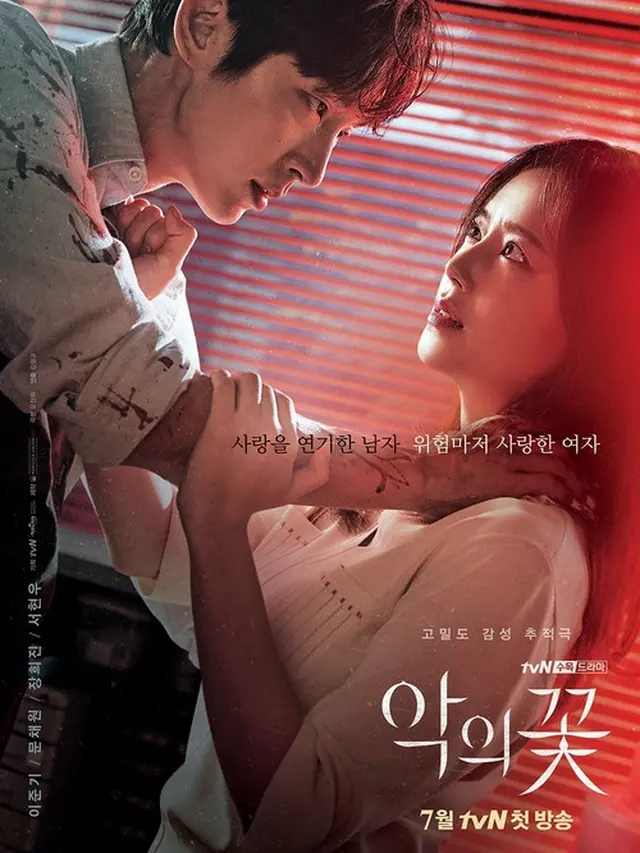 Drakor dengan 16 episode yang wajib ditonton. (credit: instagram.com/ tvn_drama)