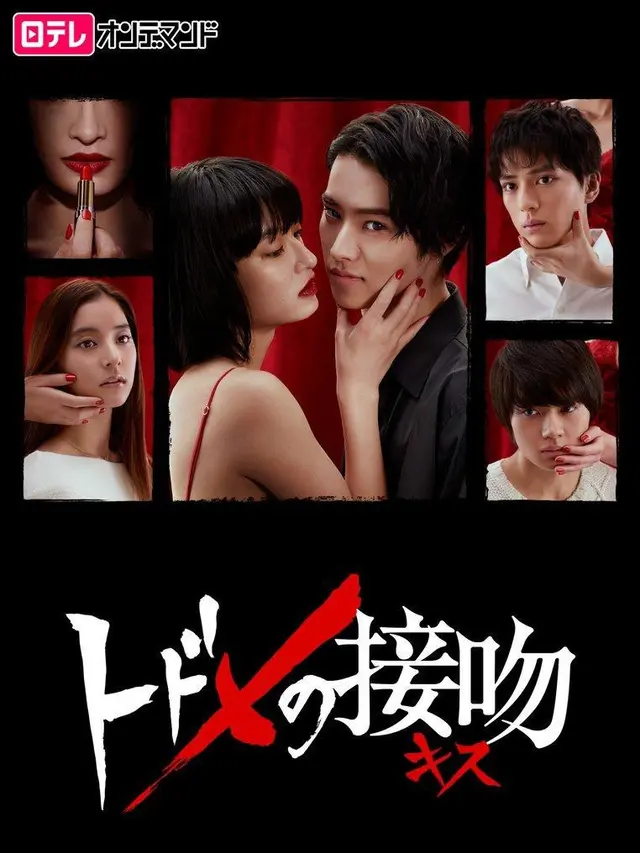 Todome no Kiss (2018)