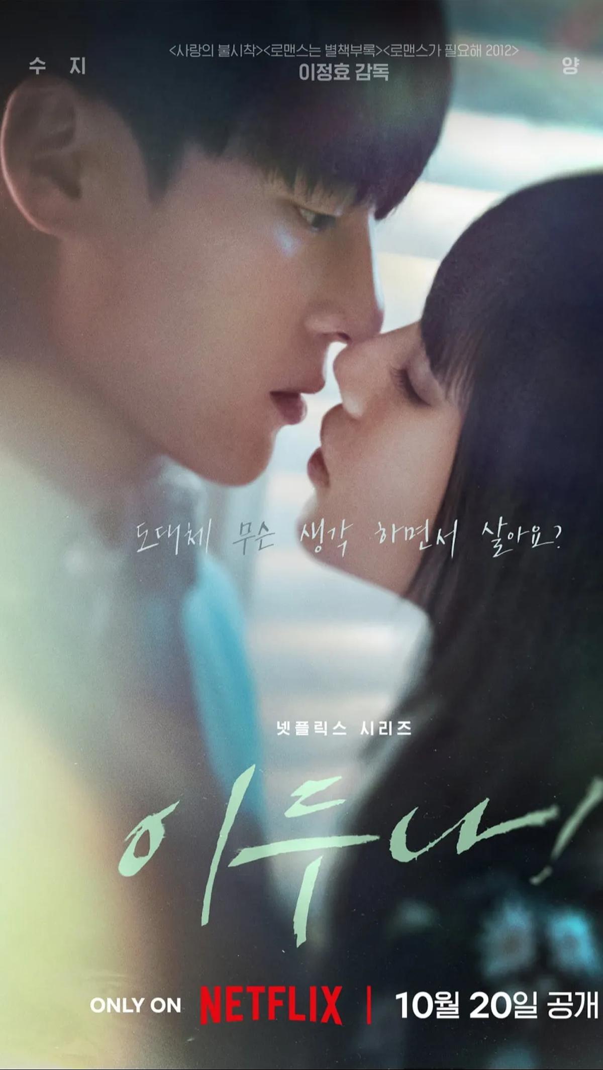Adaptasi dari webtoon dan disutradarai oleh Lee Jung Hyo, "Doona" mengisahkan tentang seorang idol yang memilih untuk pensiun tiba-tiba dan tinggal serumah dengan seorang mahasiswa bernama Won Jun.&nbsp;