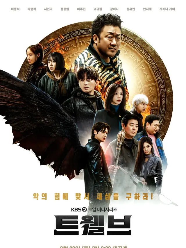 Twelve (KBS via Soompi)