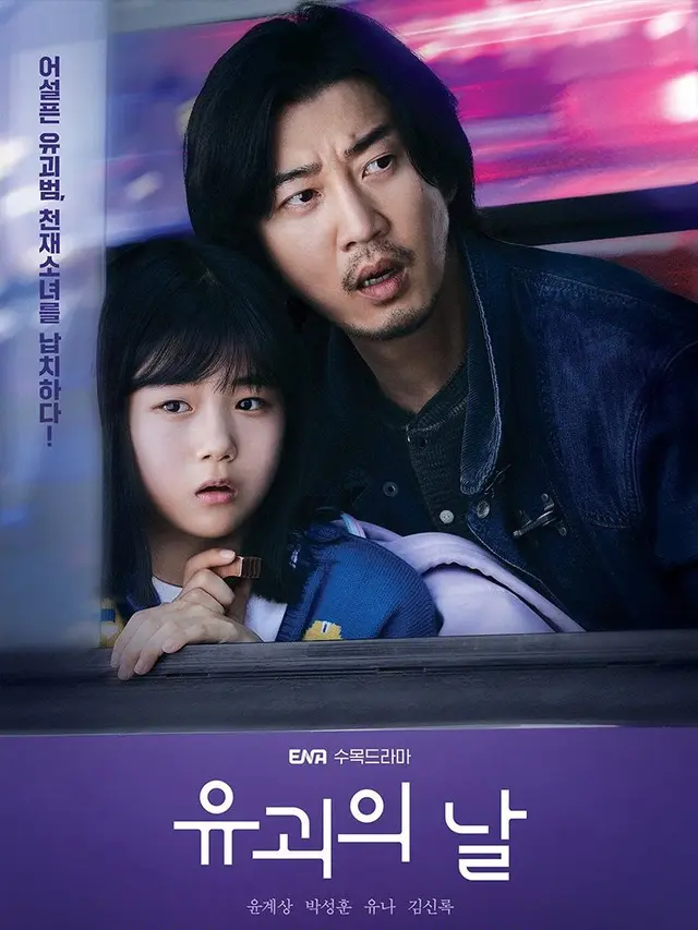 Poster resmi drakor Day of Kidnapping