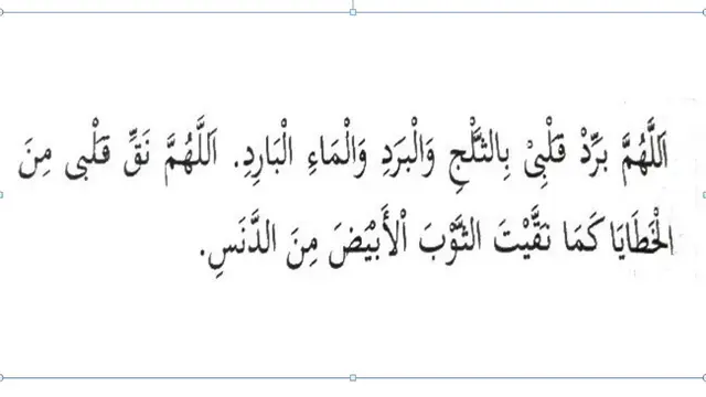 Doa mendinginkan hati