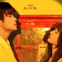 Sinopsis Drama China Between Love and Sin, Kisah Cinta yang Penuh Rahasia