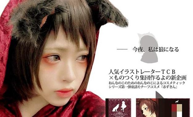 Palet makeup pucat Little Red Riding Hood. | Foto: copyright news.asiantown.net