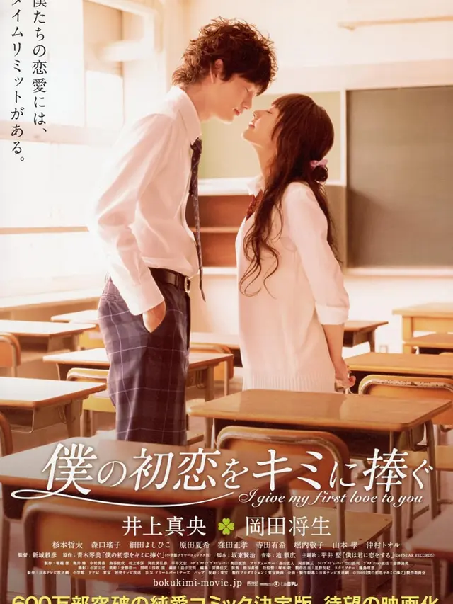 I Give My First Love to You (2009)