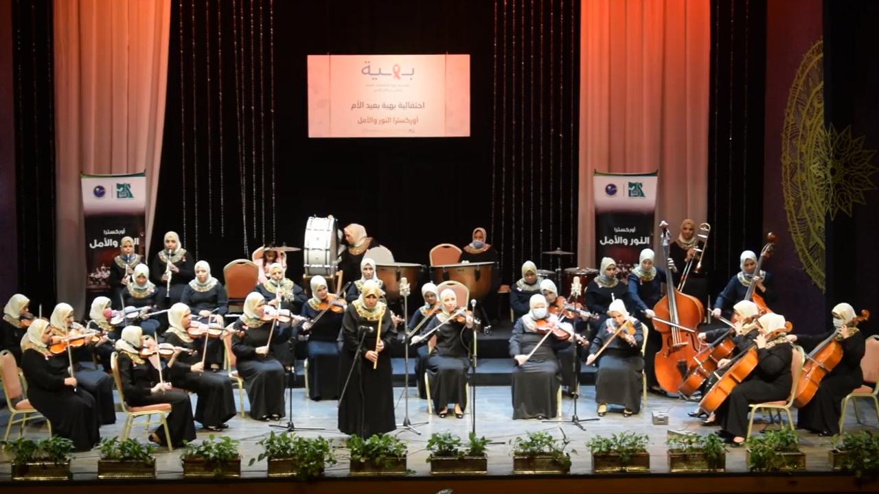 Al Nour Wal Amal, Orkestra Wanita Tunanetra Mesir
