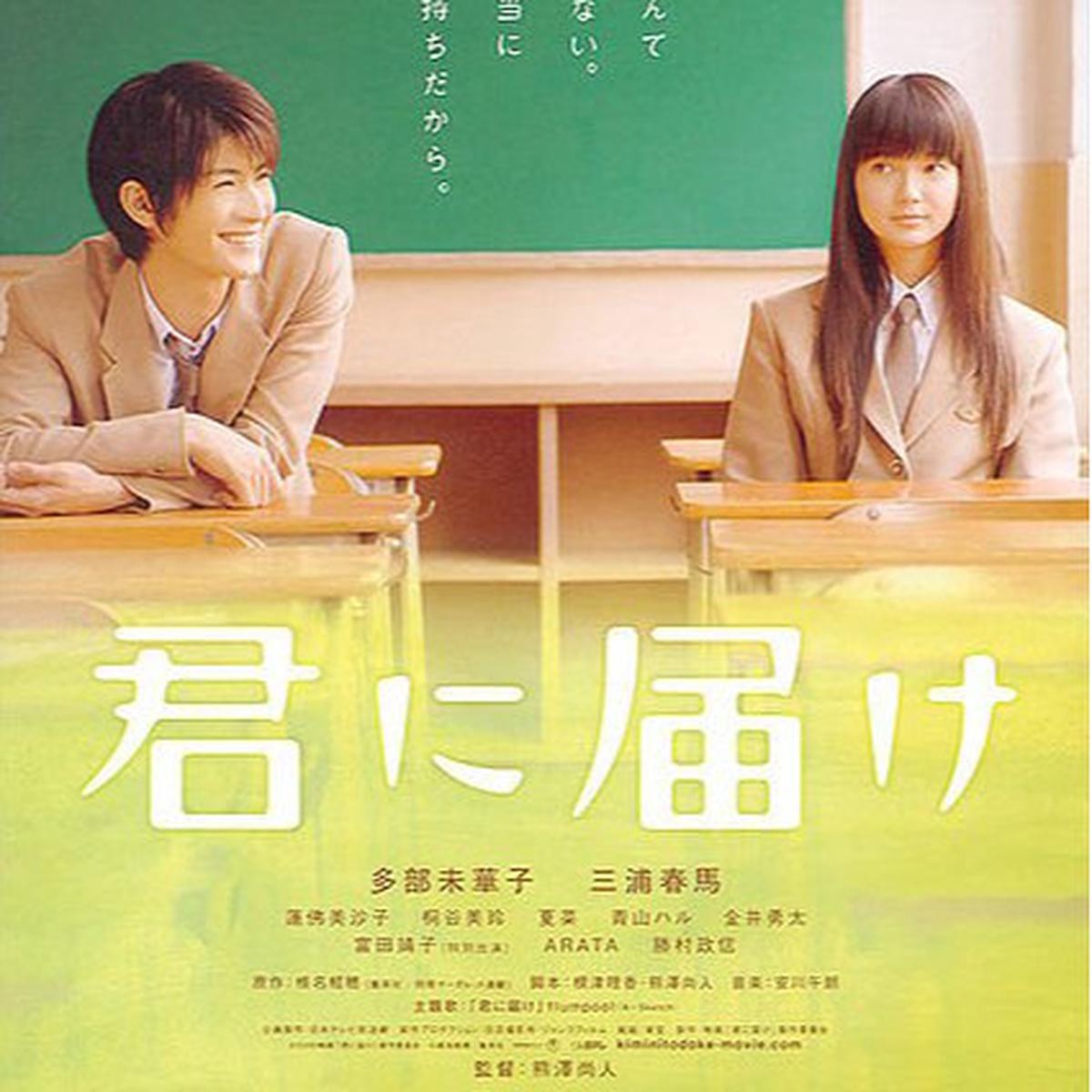 From Me to You: Kimi ni Todoke