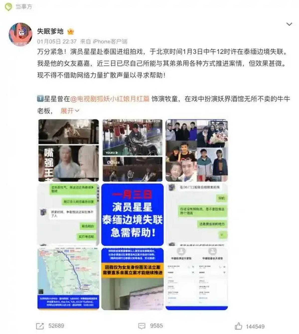 Aktor Tiongkok Wang Xing Sempat Hilang Setelah Terbang ke Thailand untuk Casting, Ternyata Jadi Korban Penipuan