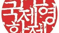 Tahun 2023, BIFF akan menggelar acaranya pada 4—13 Oktober di Korea Selatan. [Foto: Instagram/busanfilmfest]