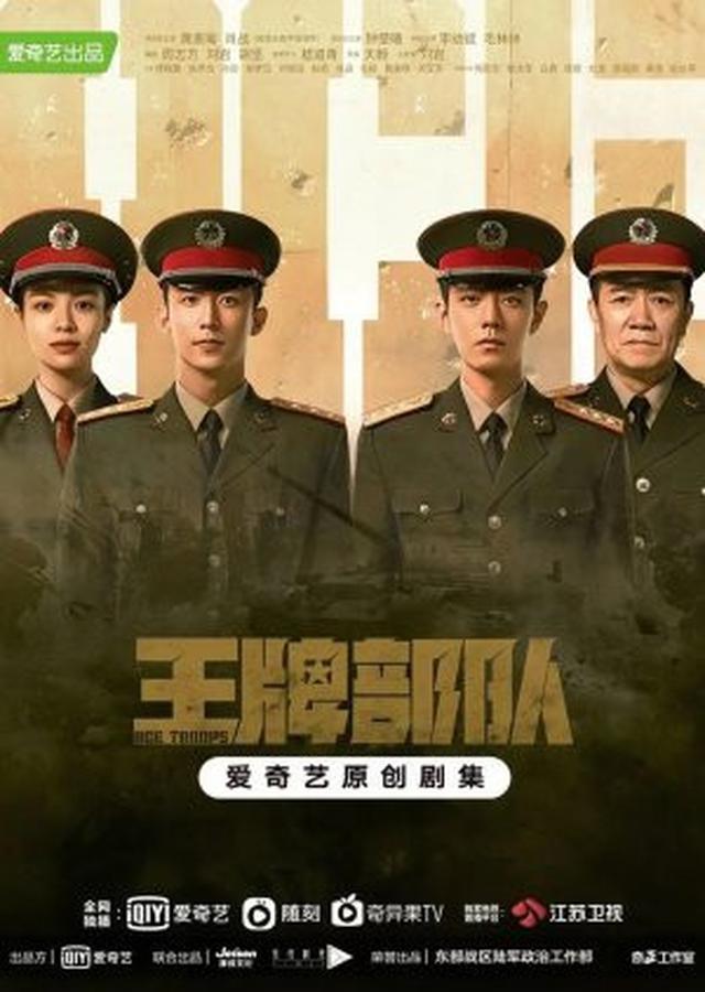 7. Ace Troops