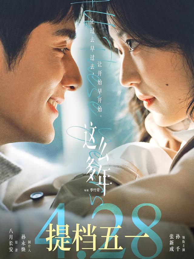 All These Years (2023)