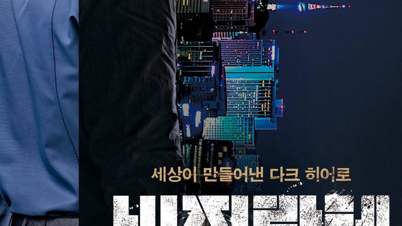 Intrik Kejar-Kejaran: Jo Heon vs Vigilante