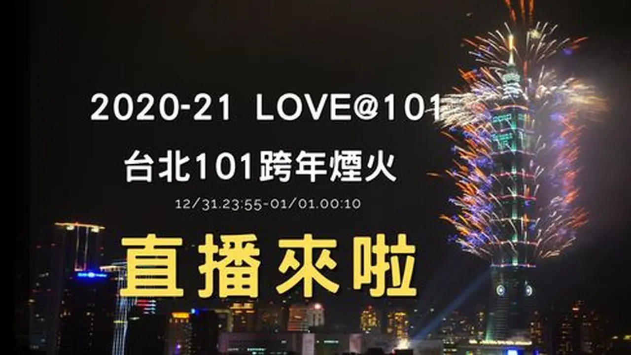 Pesta kembang api tahunan di gedung pencakar langit Taipei 101, Taiwan. (Facebook @Taipei101.official)