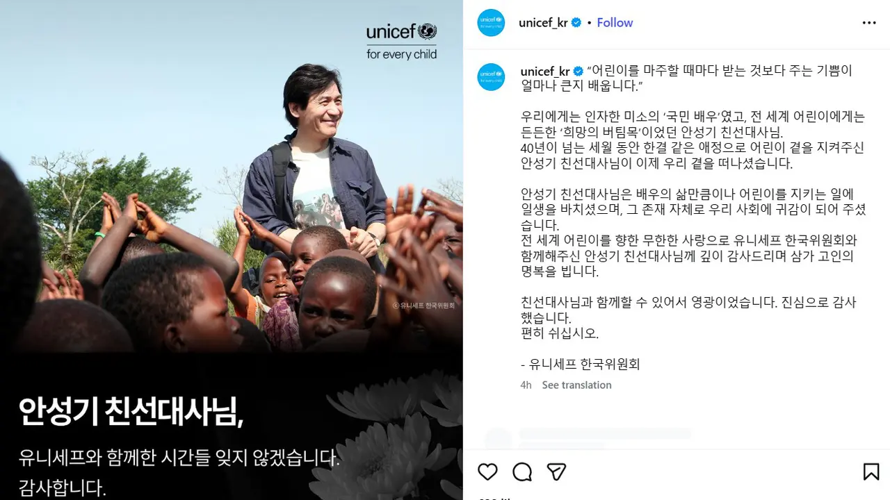 Ahn Sung Ki Meninggal Dunia, Unicef Berduka. (Instagram/ unicef_kr)