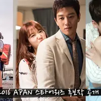 APAN Star Awards 2016. Foto: Youtube