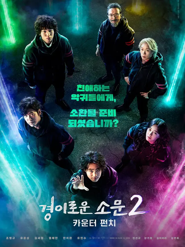 The Uncanny Counter 2