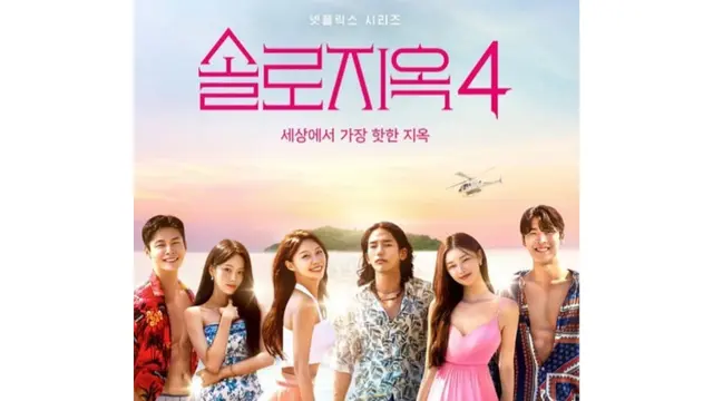 Single's Inferno 4