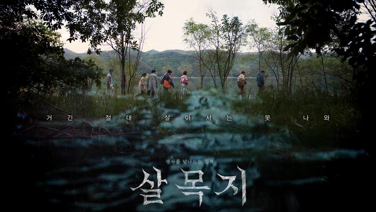 Sinopsis Film Salmokji: Whispering Water dan Para Pemainnya, Ada Kim Hye Yoon hingga Jang Da Ah