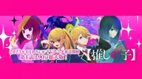 Tayang Bulan Ini, Berikut Sinopsis Oshi No Ko Anime Supernatural yang di Adaptasi dari Manga