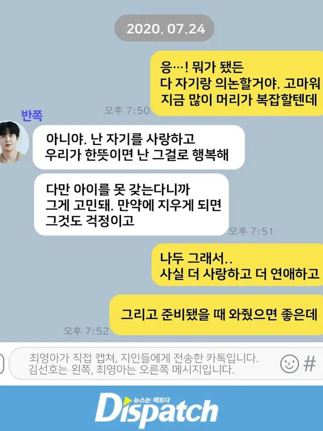 Chat Kim Seon Ho dan Choi Young Ah