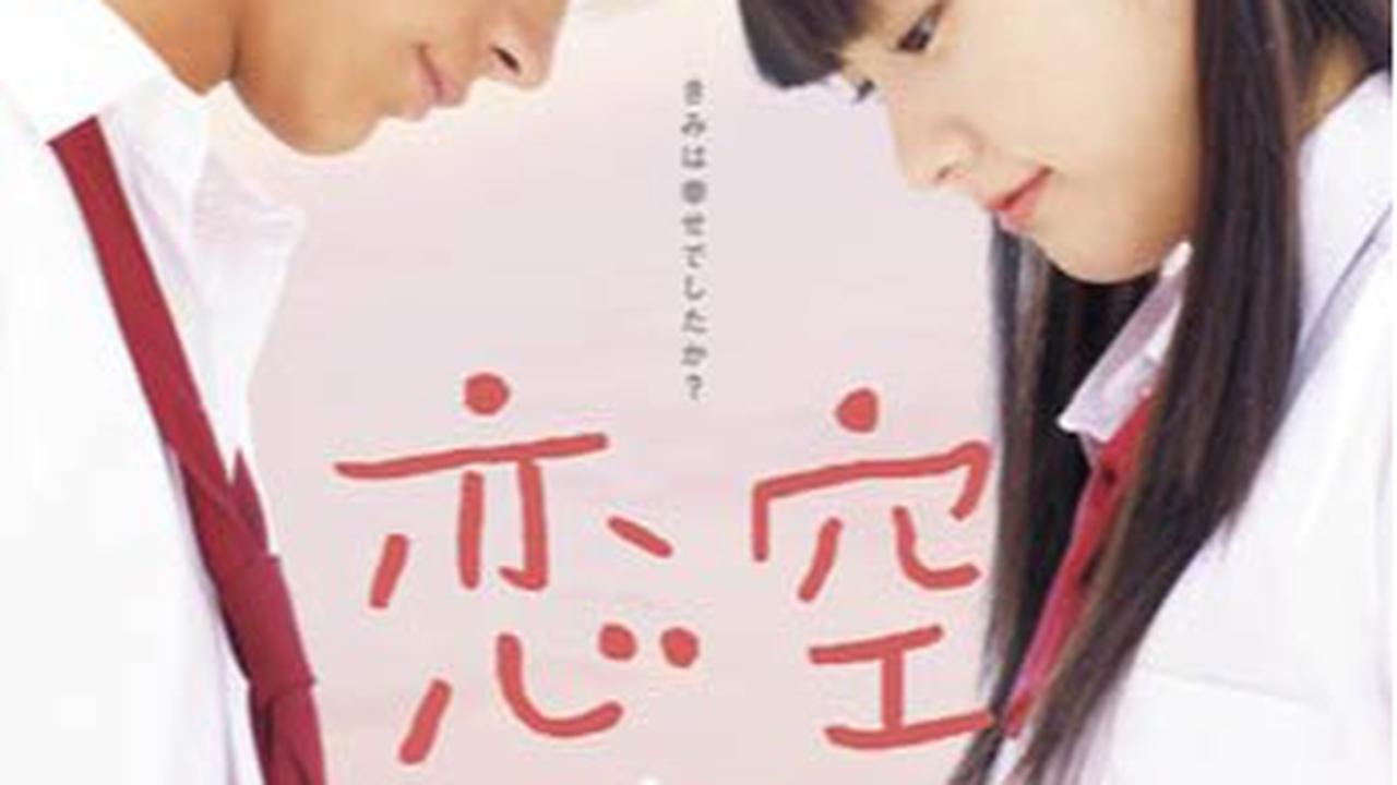 Koizora