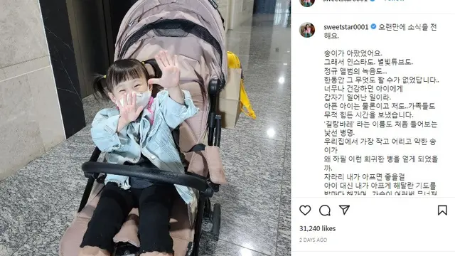 Song, putri Haha dan Byul yang didiagnosis sindrom Guillain-Barré berhasil pulih dengan cepat. (Foto: Instagram/sweetstar0001)