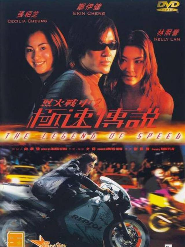 The Legend of Speed (1999)