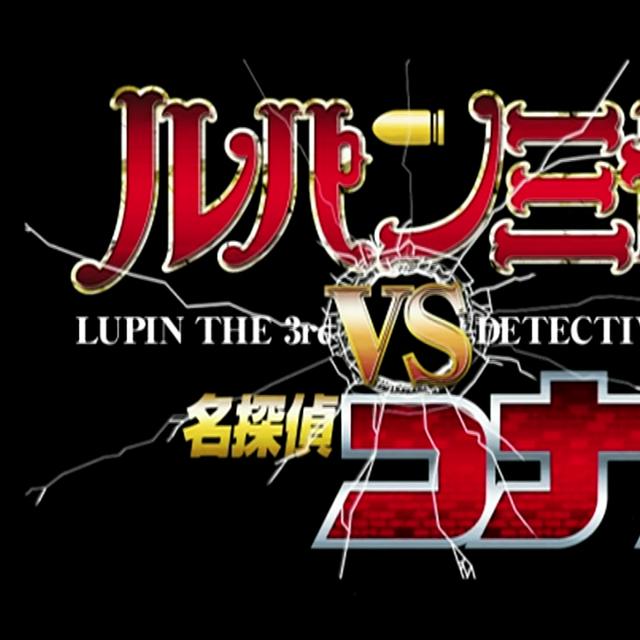 Wallpaper Lupin Iii Vs Detective Conan The Movie Diadaptasi Ke Dalam Manga For Android Free
