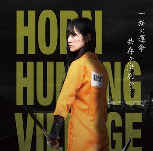 Horn Hunting Village (mydramalist.com)