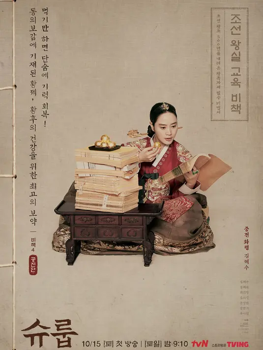 Im Hwa Ryung memiliki karakter berbeda dari tokoh ratu di drama sejarah pada umumnya. "Dia adalah karakter yang berperilaku aktif dan sangat jelas dalam menyampaikan niat dan emosinya," jelasnya.