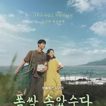 Drakor When Life Gives You Tangerines. (Netflix via Soompi)