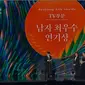 Baeksang Arts Awards ke-56 (V-Live/ JTBC)
