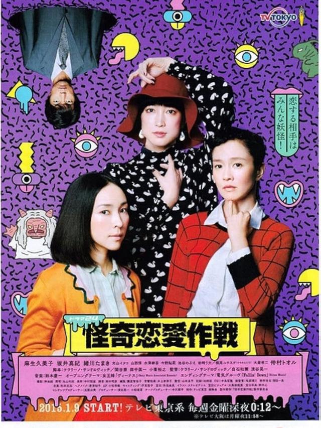 Kaiki Renai Sakusen (2015)