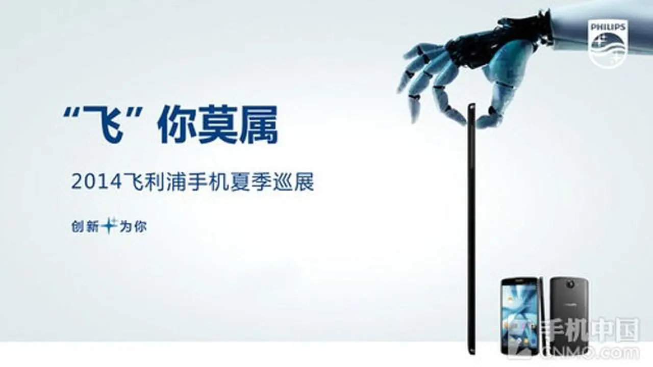 Philips i908 Akan Jadi Smartphone Tertipis di Dunia?