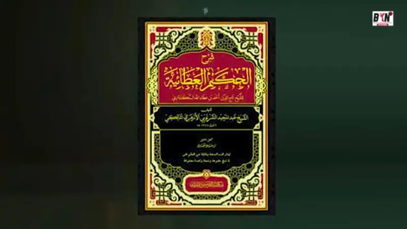 Kitab Al Hikam Ibnu Athaillah. (Liputan6.com/ ist)