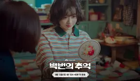Kim Da Mi dalam Drakor A Hundred Memories. (AJTBC via Soompi)