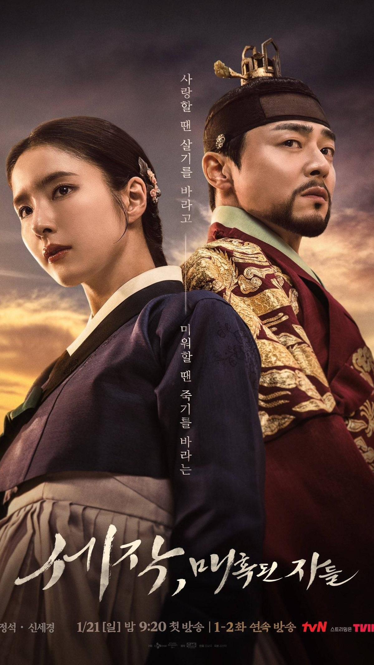 Mengisahkan tentang seorang raja yang jatuh cinta pada seorang wanita yang memiliki rencana gelap untuk membunuhnya, drama ini berhasil memperoleh rating yang mengesankan.