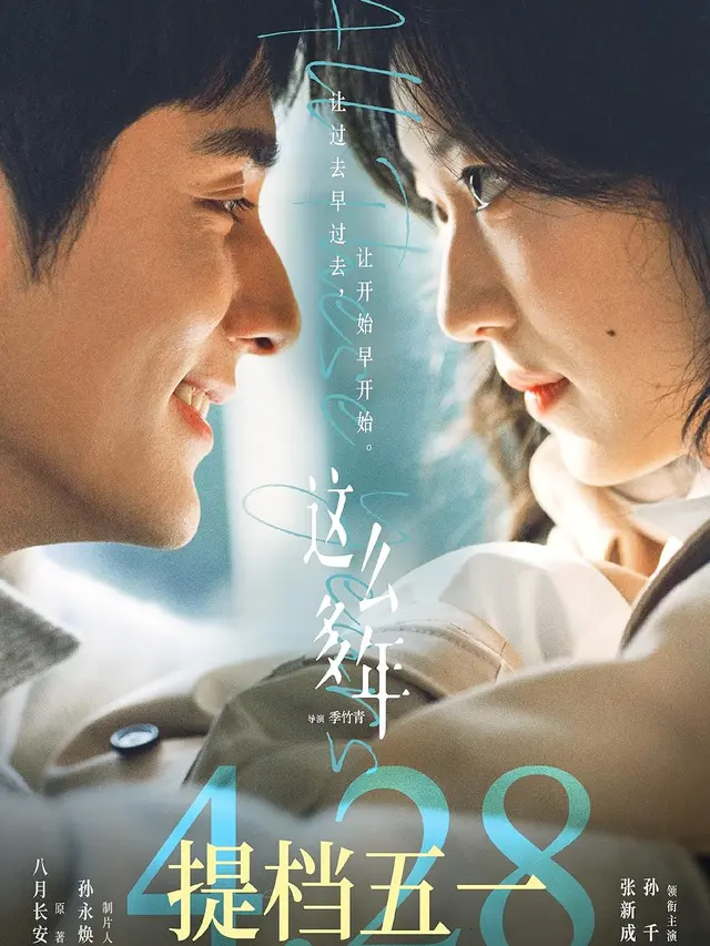 All These Years (2023)