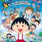 Anime yang akan diputar di bioskop itu memiliki judul sederhana, Eiga Chibi Maruko-chan.