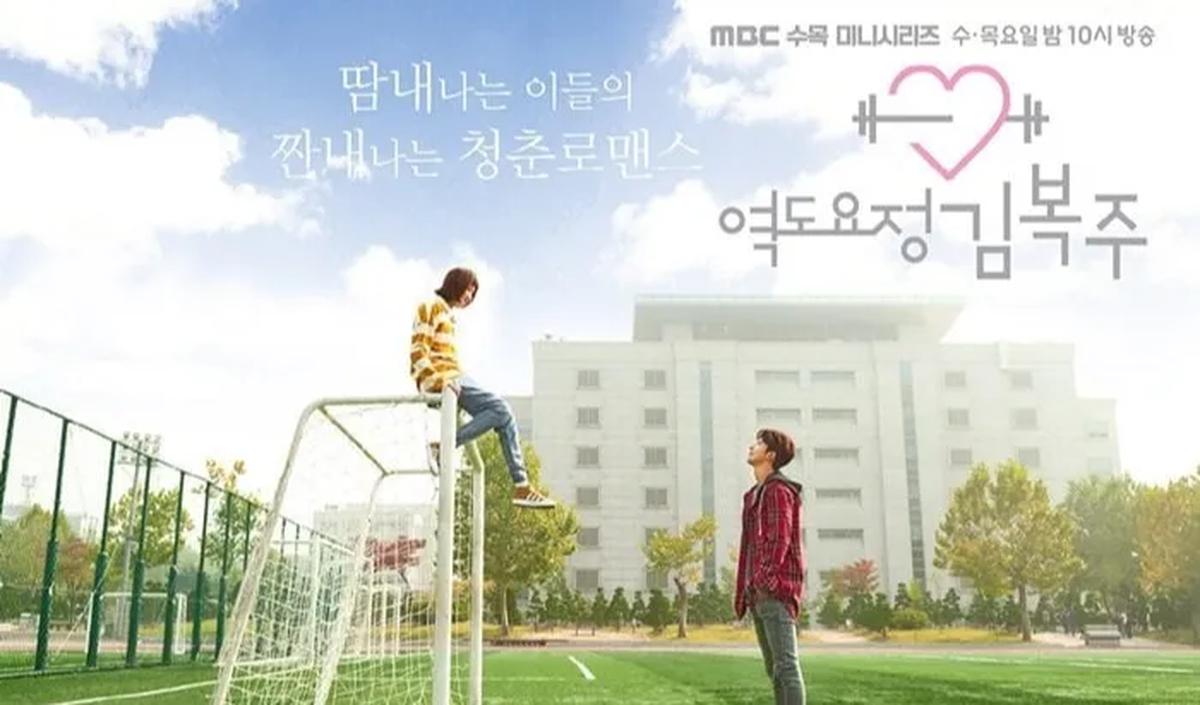 8. Weightlifting Fairy Kim Bok Joo (2016)