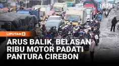 Memasuki H+4 Lebaran, arus balik pemudik masih terpantau tinggi di jalur Pantura, Kabupaten Cirebon, Jawa Barat, Kamis pagi. Ribuan kendaraan, khususnya sepeda motor, mendominasi ruas arteri menuju arah Jakarta dan sekitarnya. Sejak dini hari, tercat...