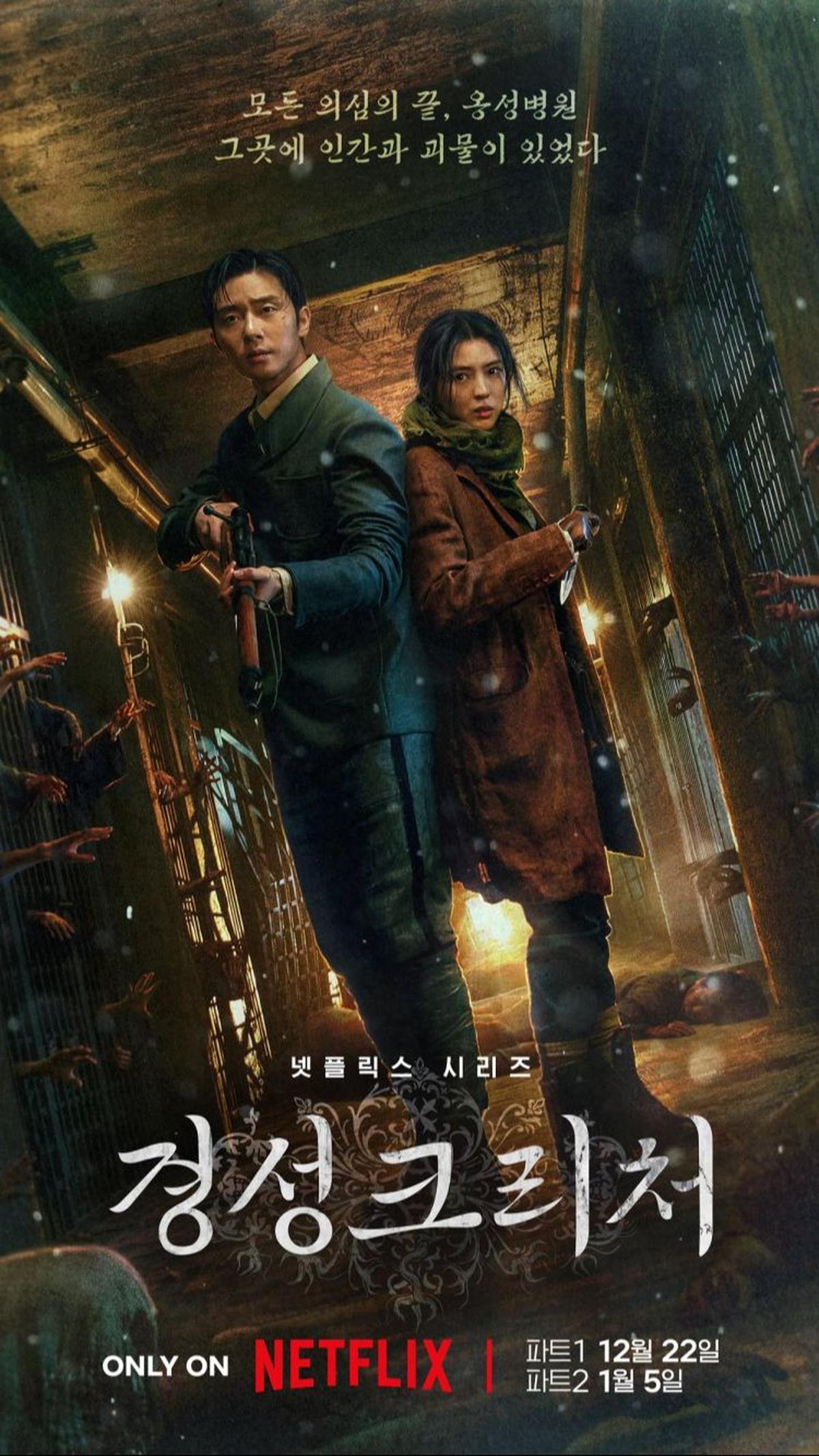 9.&nbsp;Gyeongseong Creature