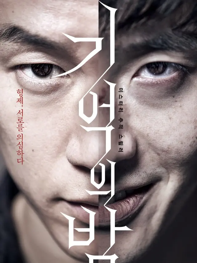 Forgotten (2017)