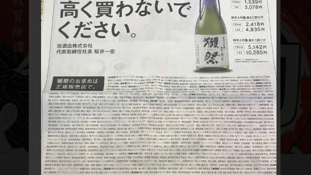 Perusahaan Sake Jepang, Pasang Iklan Agar Pembeli Tak Bayar Lebih