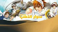 Proyek anime berjudul Gold Ring ini akan dikembangkan oleh studio Gainax di Uni Emirat Arab.